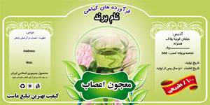 1582951846 7162 - طرح لایه بازلیبل معجون اعصاب(506)