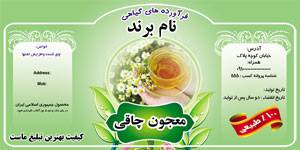 1582951926 7162 - طرح لایه بازلیبل معجون چاقی(507)