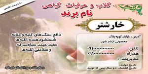 1582953342 7162 - طرح لایه بازلیبل خارشتر(522)