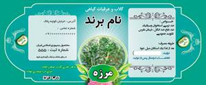 1582961800 7162 - طرح لایه بازلیبل مرزه(563)