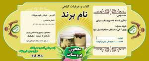 1582962043 7162 - طرح لایه بازلیبل معجون پروستات(565)