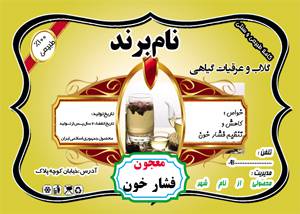1583037044 7162 - طرح لایه بازلیبل معجون فشارخون(597)
