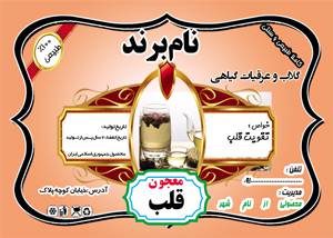 1583037168 7162 - طرح لایه بازلیبل معجون قلب(598)