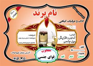 1583037343 7162 - طرح لایه بازلیبل معجون قوای جنسی(600)