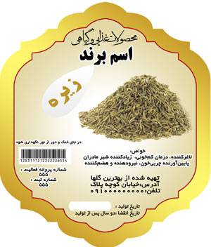 1583039662 7162 - طرح لایه بازلیبل زیره(612)