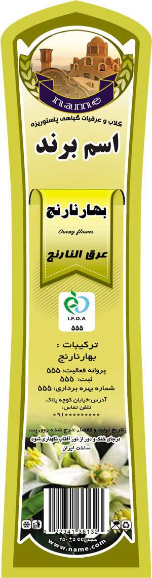 1583042504 7162 - طرح لایه بازلیبل بهارنارنج(622)