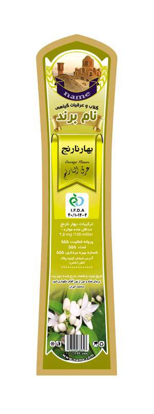 1583046465 7162 - طرح لایه بازلیبل بهارنارنج(638)