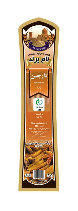 1583048308 7162 - طرح لایه بازلیبل دارچین(650)