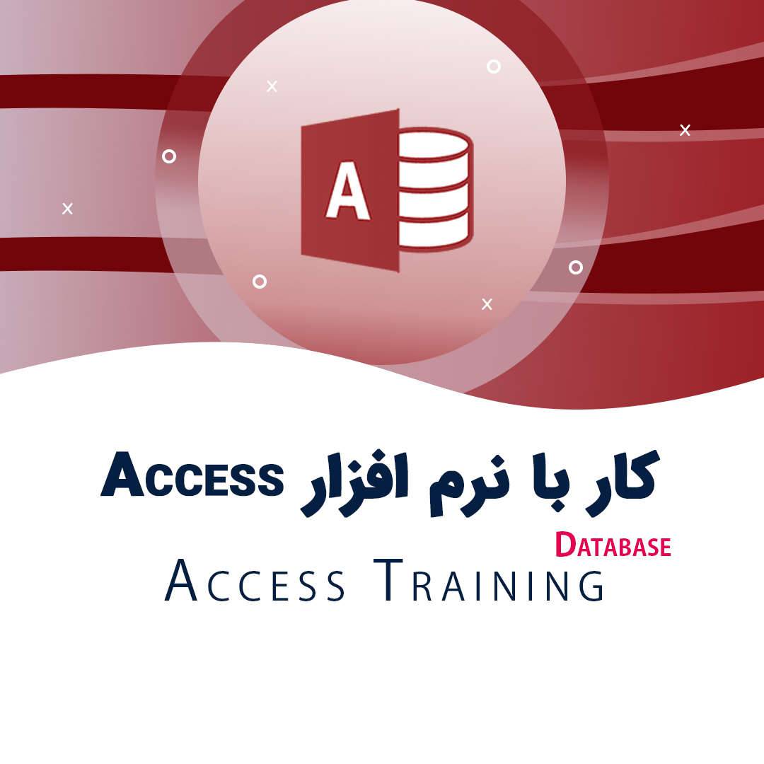 آموزش کار با اکسس Access