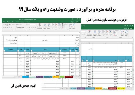 برنامه اکسل متره و برآورد و صورت وضعیت نویسی راه و باند سال 99