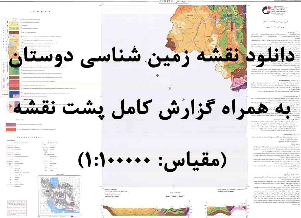 دانلود نقشه زمین‌شناسی دوستان با مقیاس صدهزار به همراه گزارش پشت نقشه