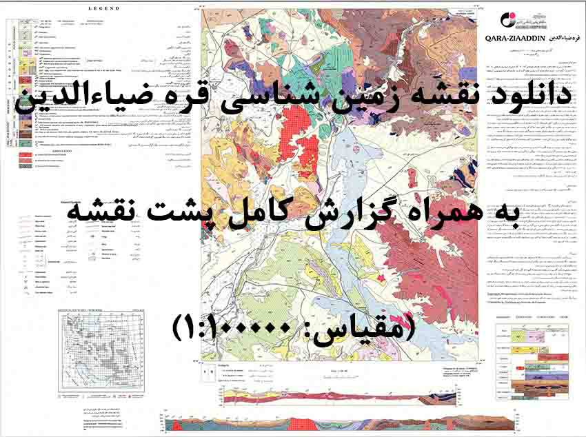 1585646056 8480 - دانلود نقشه زمین‌شناسی  قره ضياء الدين با مقیاس صدهزار به همراه گزارش پشت نقشه