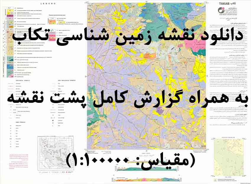 1585646630 8480 - دانلود نقشه زمین‌شناسی  تكاب با مقیاس صدهزار به همراه گزارش پشت نقشه