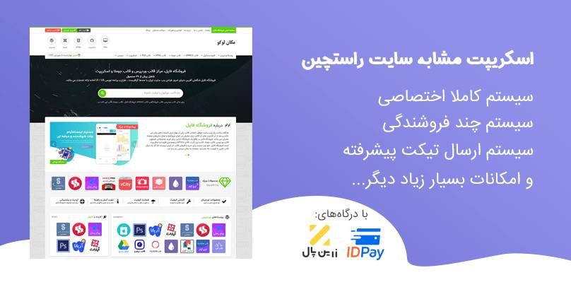 1585666035 9225 - اسکریپت فروش فایل