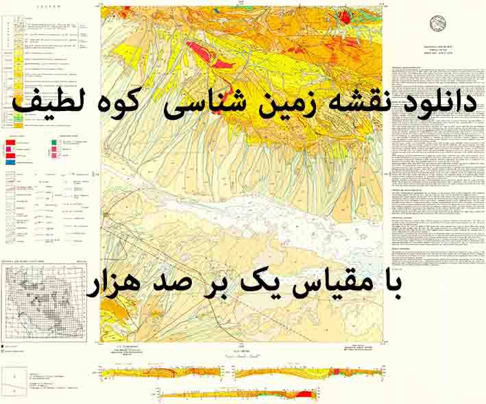 دانلود نقشه زمین‌شناسی کوه لطيف با مقیاس صدهزار بدون گزارش پشت نقشه