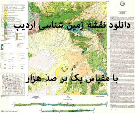 1585733911 8480 - دانلود نقشه زمین‌شناسی  ارديب  با مقیاس صدهزار بدون گزارش پشت نقشه