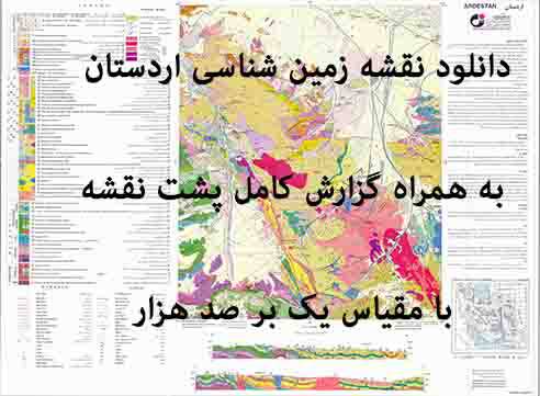 1585734312 8480 - دانلود نقشه زمین‌شناسی  اردستان  با مقیاس صدهزار به همراه گزارش پشت نقشه