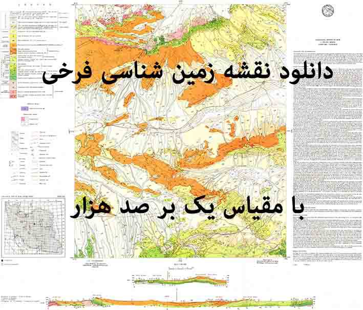 1585734714 8480 - دانلود نقشه زمین‌شناسی  فرخي  با مقیاس صدهزار بدون گزارش پشت نقشه