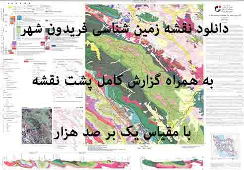 1585734801 8480 - دانلود نقشه زمین‌شناسی  فريدونشهر  با مقیاس صدهزار به همراه گزارش پشت نقشه