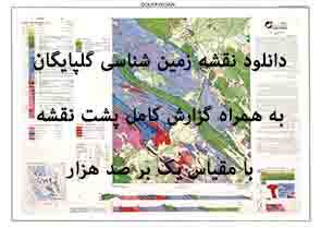 1585734892 8480 - دانلود نقشه زمین‌شناسی  گلپایگان  با مقیاس صدهزار به همراه گزارش پشت نقشه