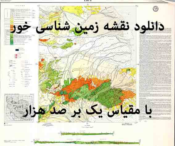 فایل دانلود نقشه زمین‌شناسی خور با مقیاس صدهزار بدون گزارش پشت نقشه