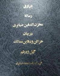 گنج نامه تیموری گیل و دیلم 1591955103 3436 - گنج نامه تیموری گیل و دیلم
