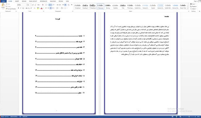 1593580622 8524 - تحقیق نفقه در قانون مدنی فایل ورد 18 ص