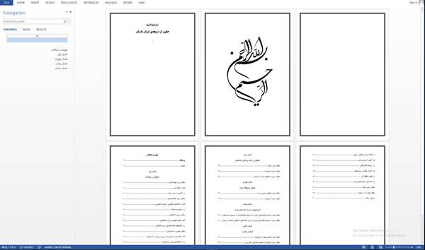 1593582398 8524 - تحقیق حقوق از دریچه‌ی ایران باستان