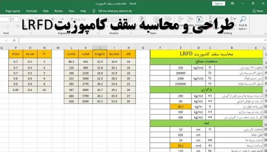 1605897816 8482 - برنامه اکسل طراحی سقف کامپوزیت