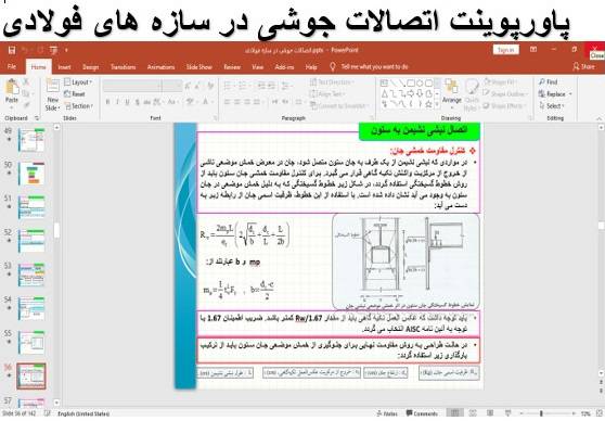 1606306356 8482 - پاورپوینت اتصالات جوشی در سازه های فولادی