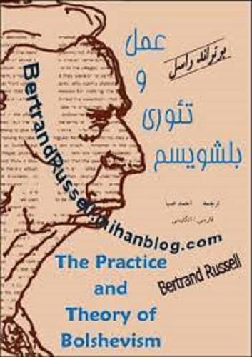 1608284542 10288 - عمل و تئوری بلشویسم