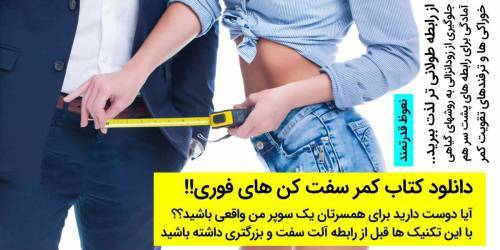 1609679959 3436 - دانلود کتاب کمر سفت کن های فوری در 5 دقیقه