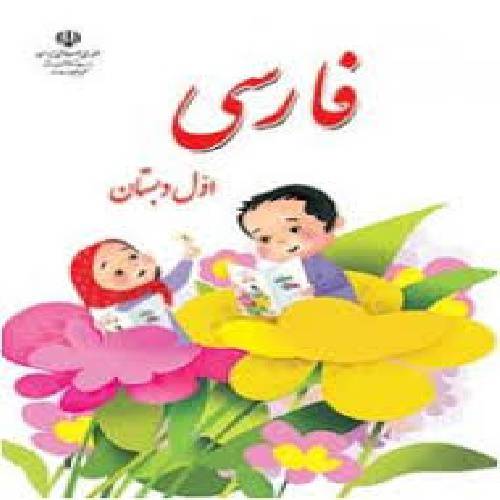 1609836047 4986 - آزمون اول ابتدایی