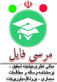 تحقیق شرکت سهامی 1611044859 3418 - تحقیق شرکت سهامی