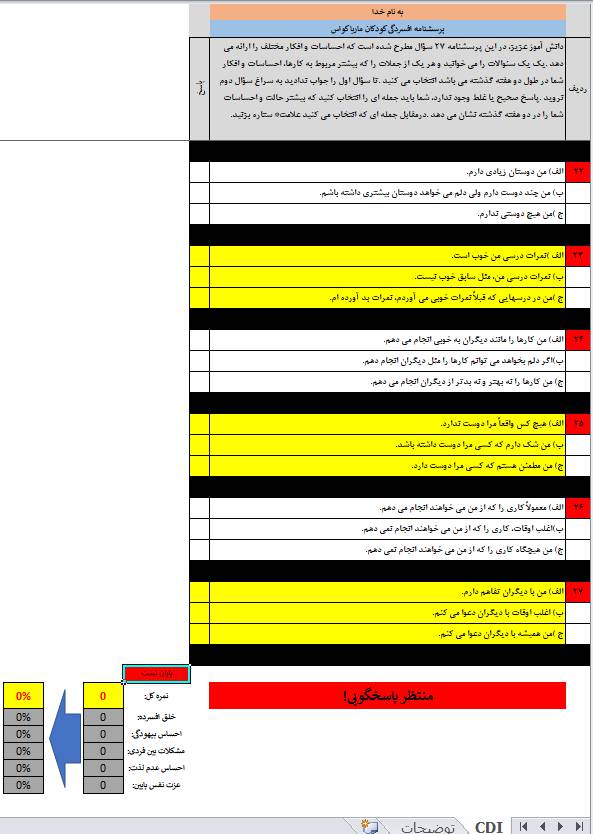 1612092065 8314 - فایل اکسل پرسشنامه افسردگی کودکان ماریا کواس(CDI)