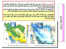 1612121698 10731 - پاورپوینت درس پنجم جغرافیا دهم مبحث آب و هوای ایران