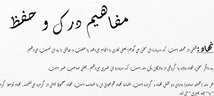 1613380900 10789 - مباحث درک و فهمی ادبیات فارسی نقش دستوری پایه ی هفتم