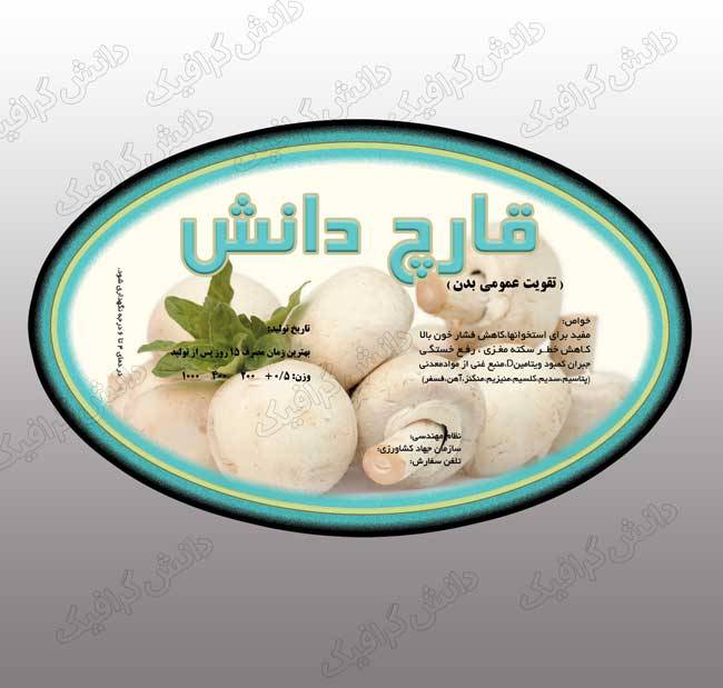طرح برچسب قارچ به صورت لایه باز