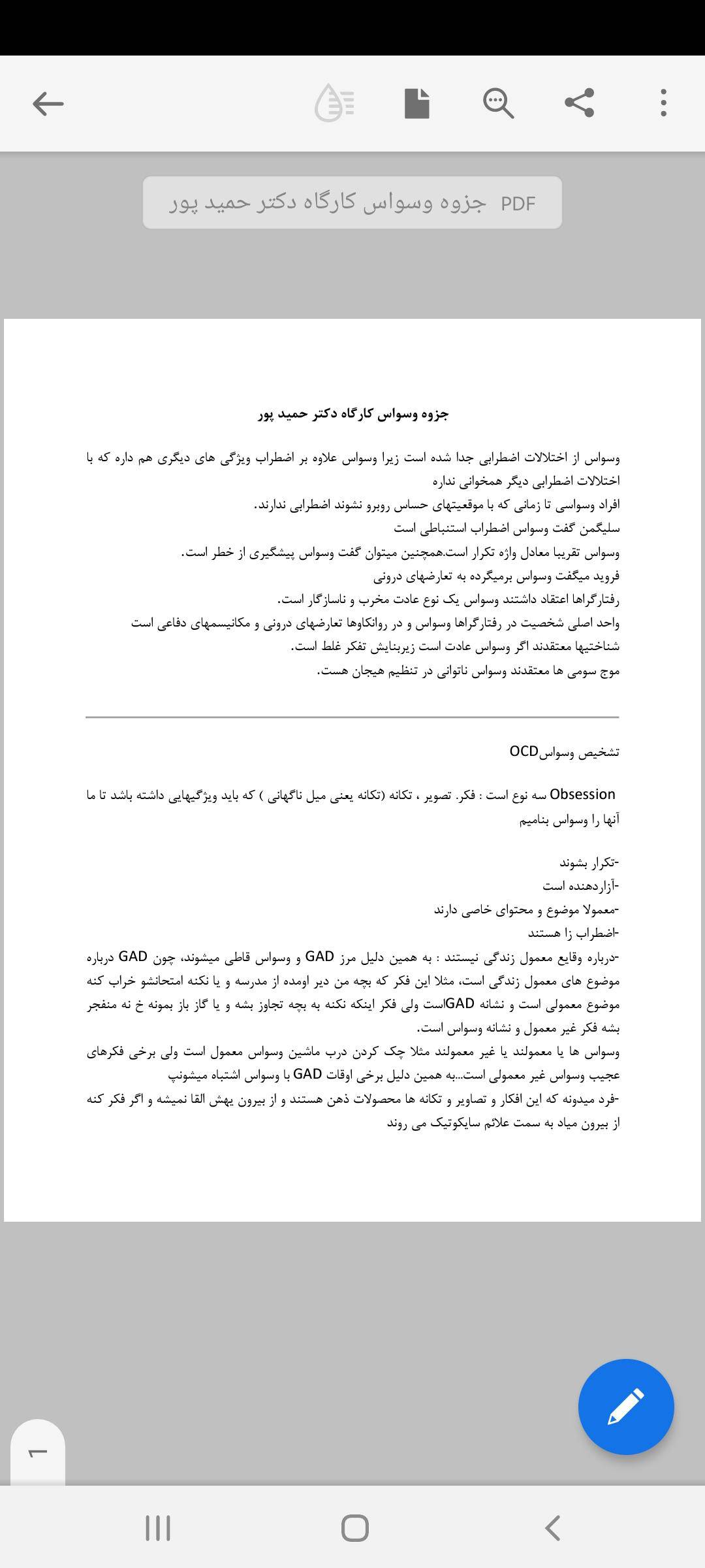 کارگاه وسواس دکتر حمیدپور