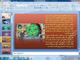 پاورپوینت راهبردهاي دفتر توسعه فناوري سلامت