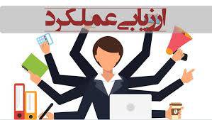 ادبیات تحقیق و سوابق پژوهشی مفاهیم و دیدگاه های ارزیابی عملکرد سازمانی (فصل دوم)