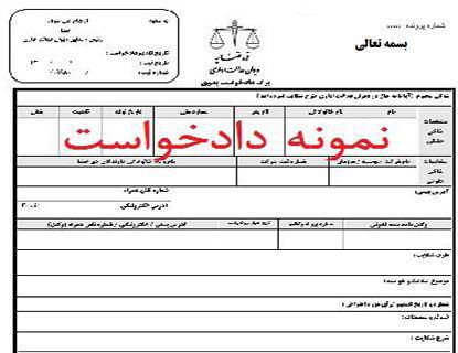 دادخواست اجازه ازدواج به علت خودداری ولی از اذن