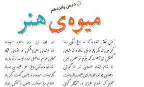 طرح درس روزانه فارسی ششم ابتدایی درس میوه ی هنر