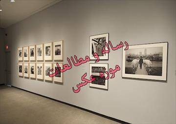 رساله معماري طراحی موزه عکس