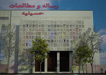 رساله معماري طراحی حسینیه