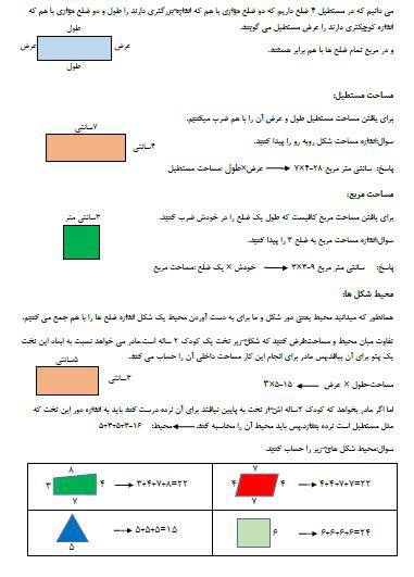 درسنامه فصل پنجم ریاضی سوم ابتدایی