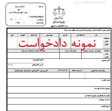 برگ اعتراض ثالث با خواسته اصلي و صدور دستور تأخير عمليات اجرائي