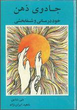 جادوی ذهن