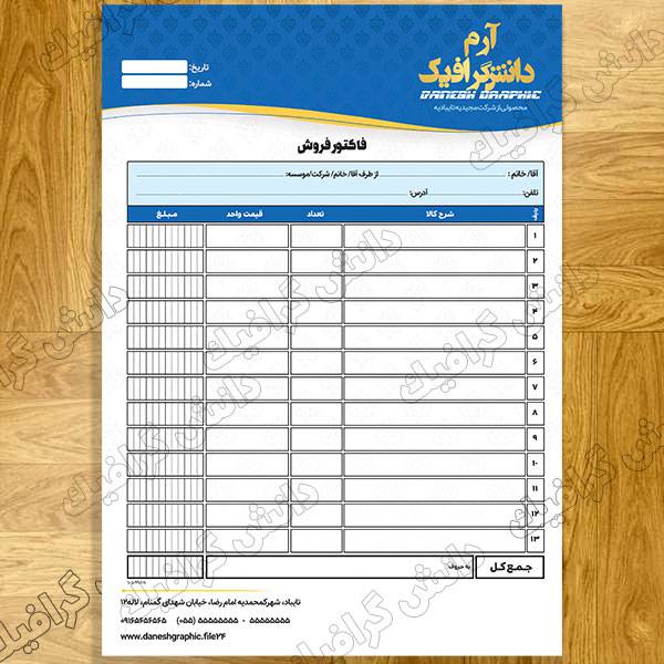 طرح لایه باز فاکتور فروش لایه باز 