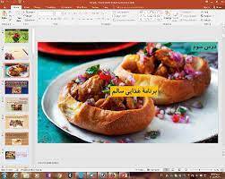 پاورپوینت پخت و پزصحيح